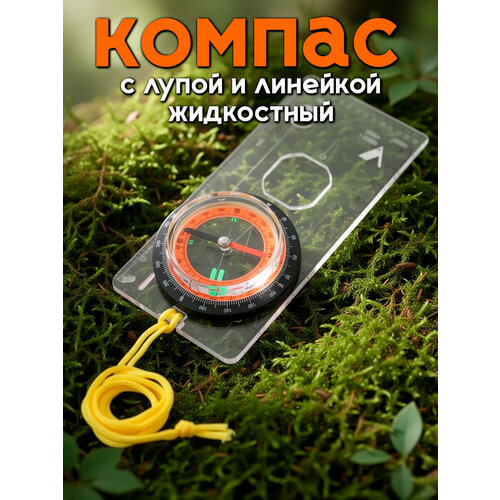 Компас планшетный с лупой и линейкой