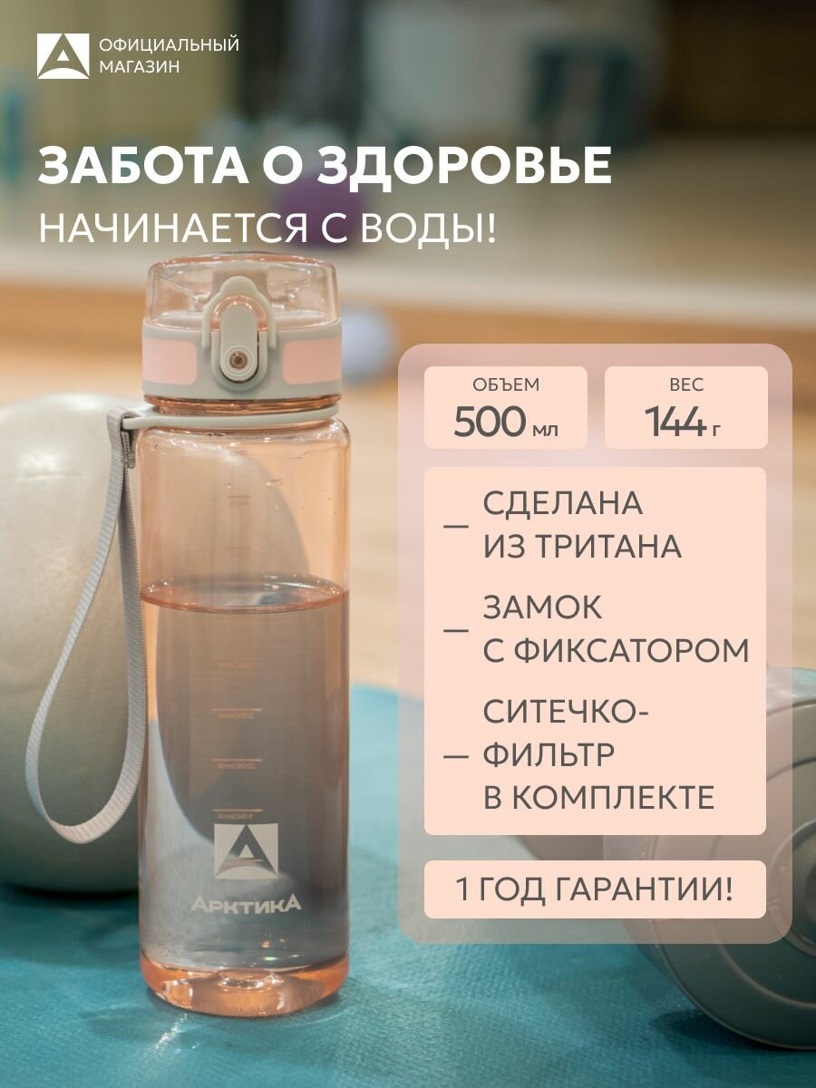 Бутылочка для воды Арктика 500 мл с ремешком, розовая