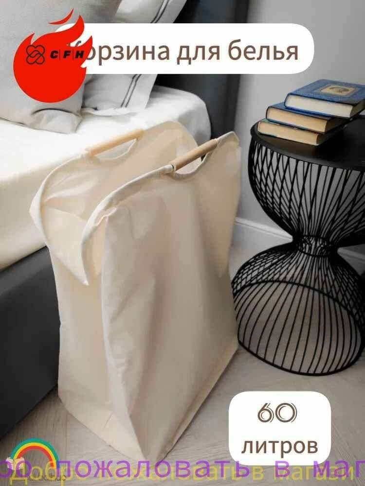 Корзина для белья 60 л 1 шт