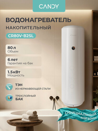 Изображение товара Водонагреватель накопительный CANDY CR80V-B2SL 80л/1,5кВт, slim