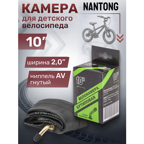 Велокамера 10' Nantong 10х2,0 AV гнутый вентиль/790029
