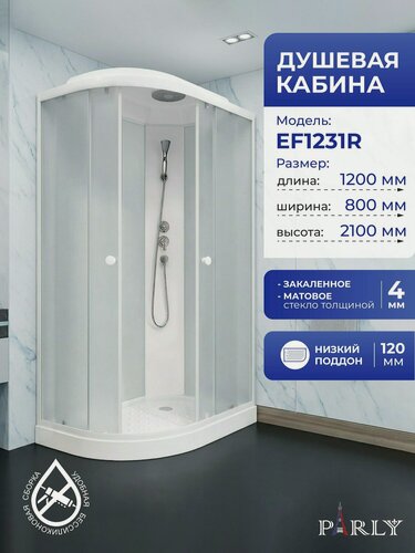 Изображение товара Душевая кабина Parly EF1231L (120х80х210), с низким поддоном, профиль белый, стекло матовое