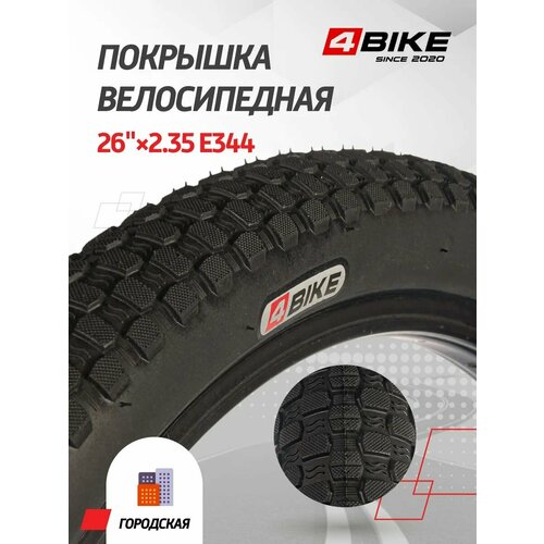 Покрышка 4BIKE 26