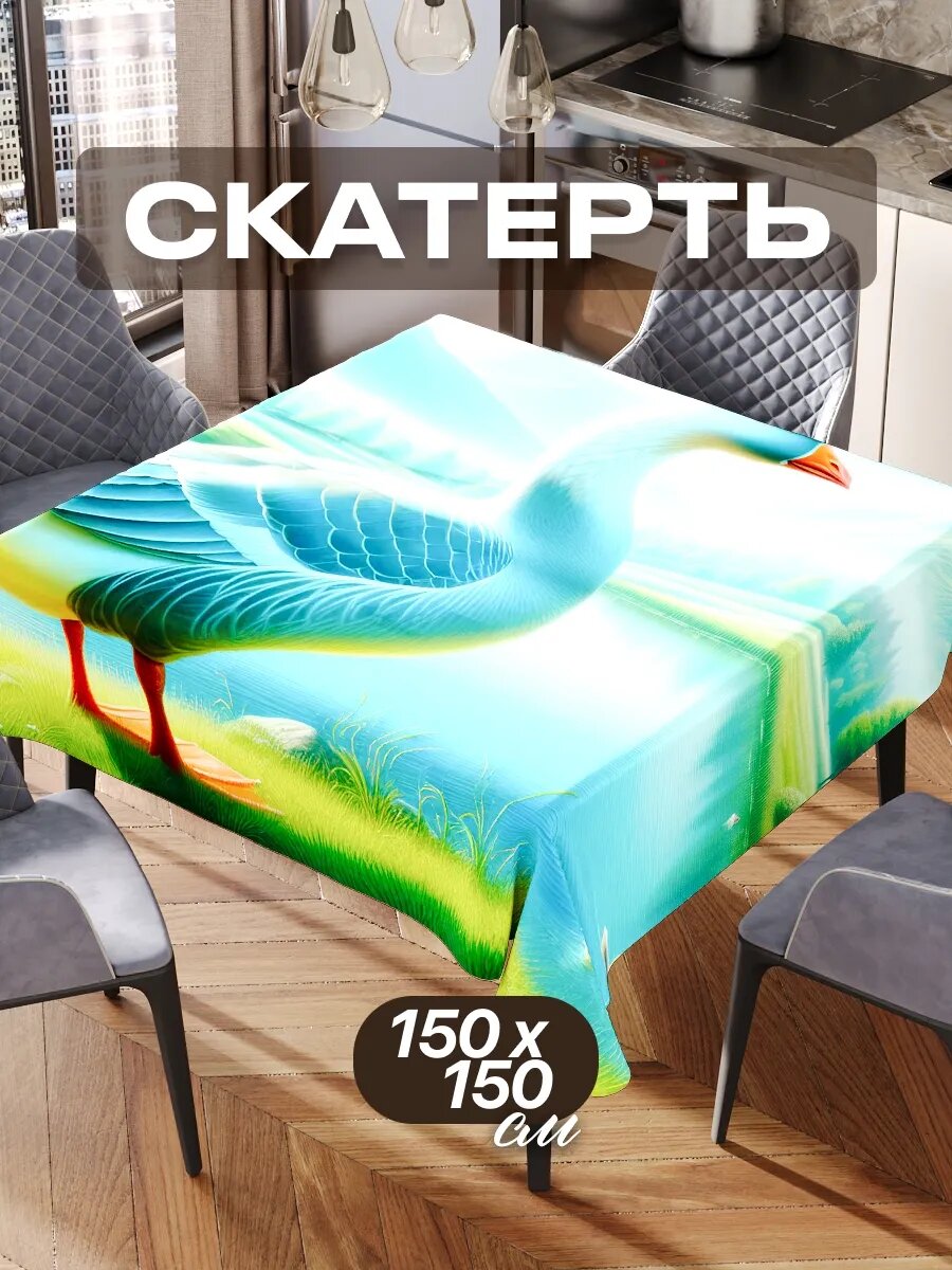Скатерть на стол 150х150 текстильная для кухни дома