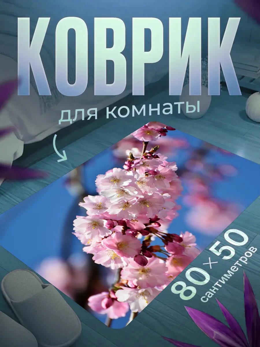 Коврик для ног 80×50 см мягкий, влагостойкий, нескользящий