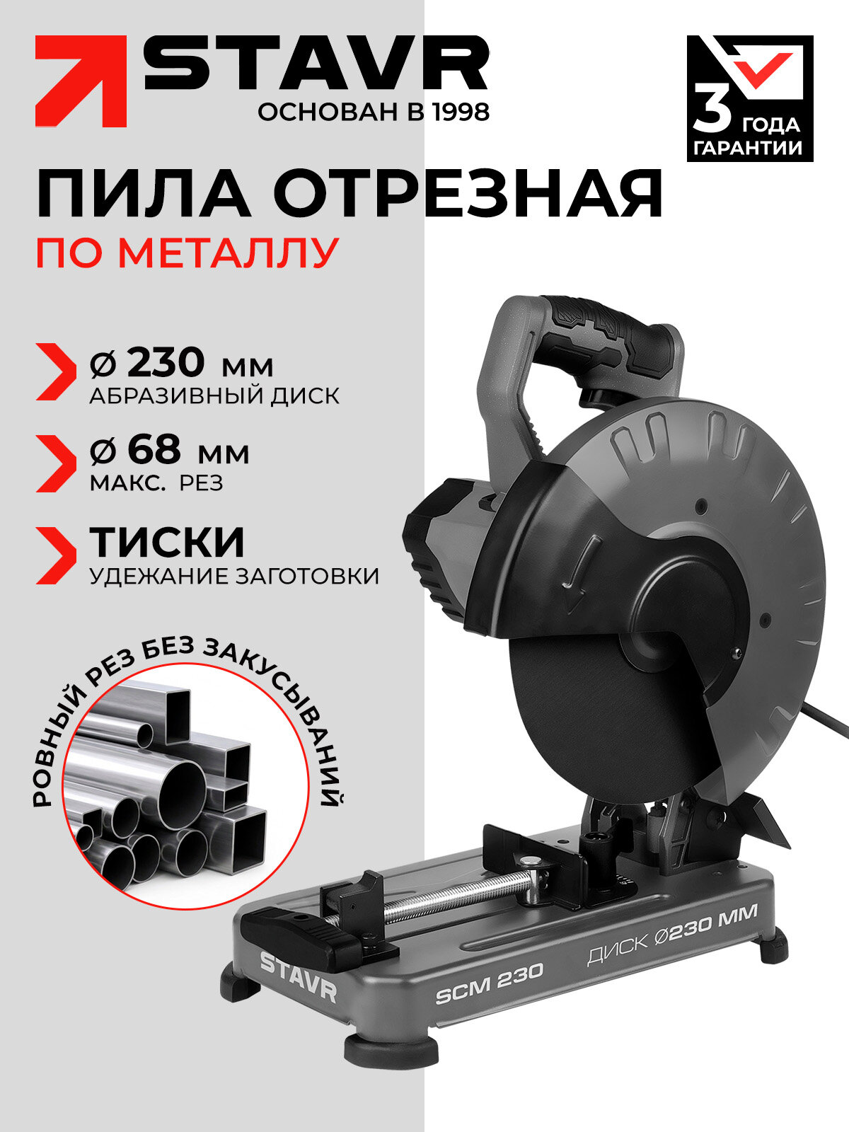 Пила монтажная по металлу STAVR SCM 230, 230 мм, рез под углом 45°, тиски