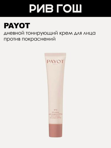 Изображение товара PAYOT №2 CC Creme Anti-Rougeurs Крем дневной для лица тонирующий SPF 50, 40 мл