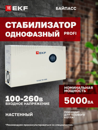 Изображение товара Стабилизатор EKF TITAN-TW-5000, настенный, симисторный, 220В