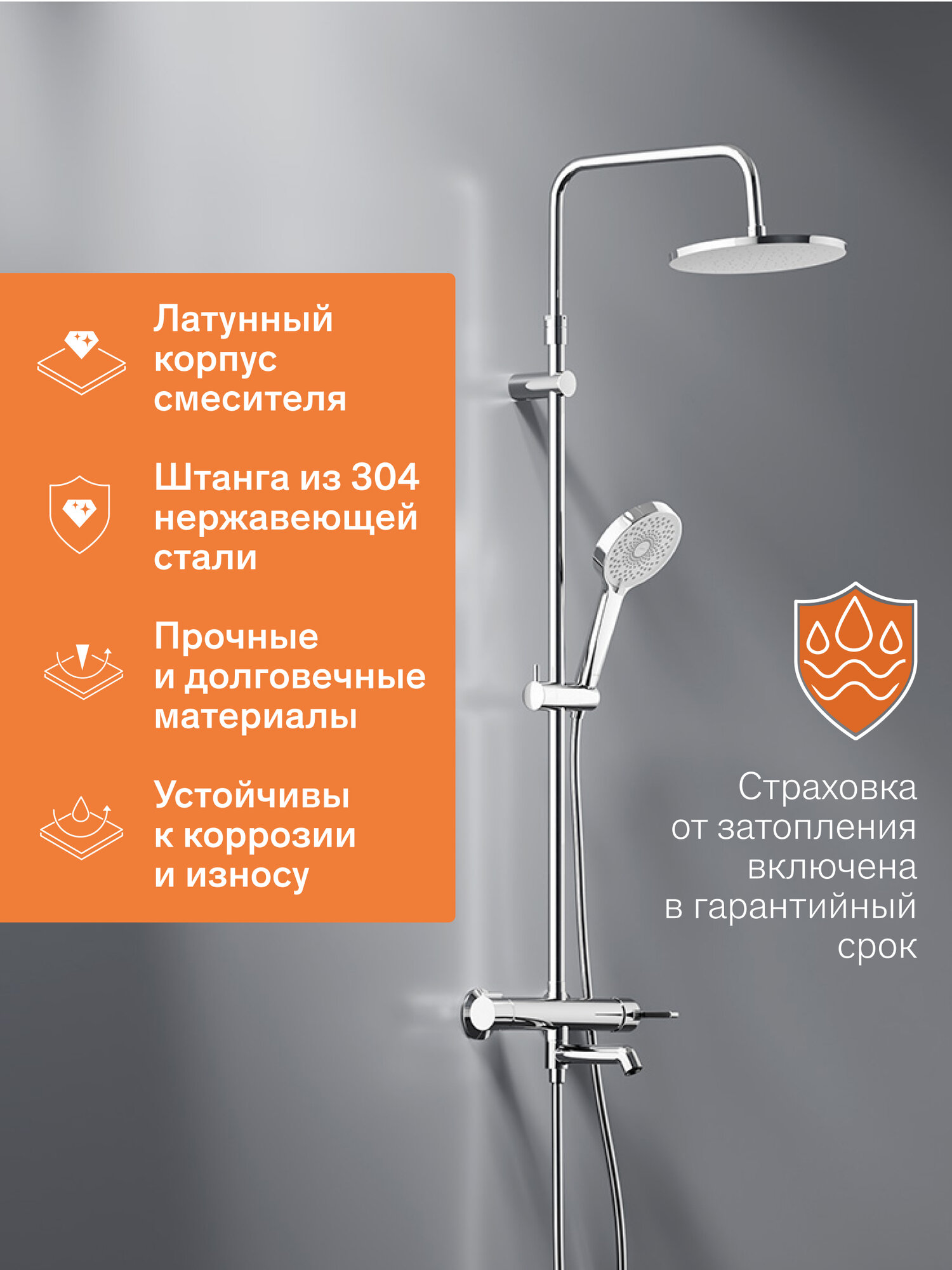 Душевая система с тропическим душем Damixa Rowan со смесителем, хром