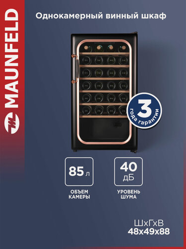 Изображение товара Винный шкаф MAUNFELD MFWC-85SB34