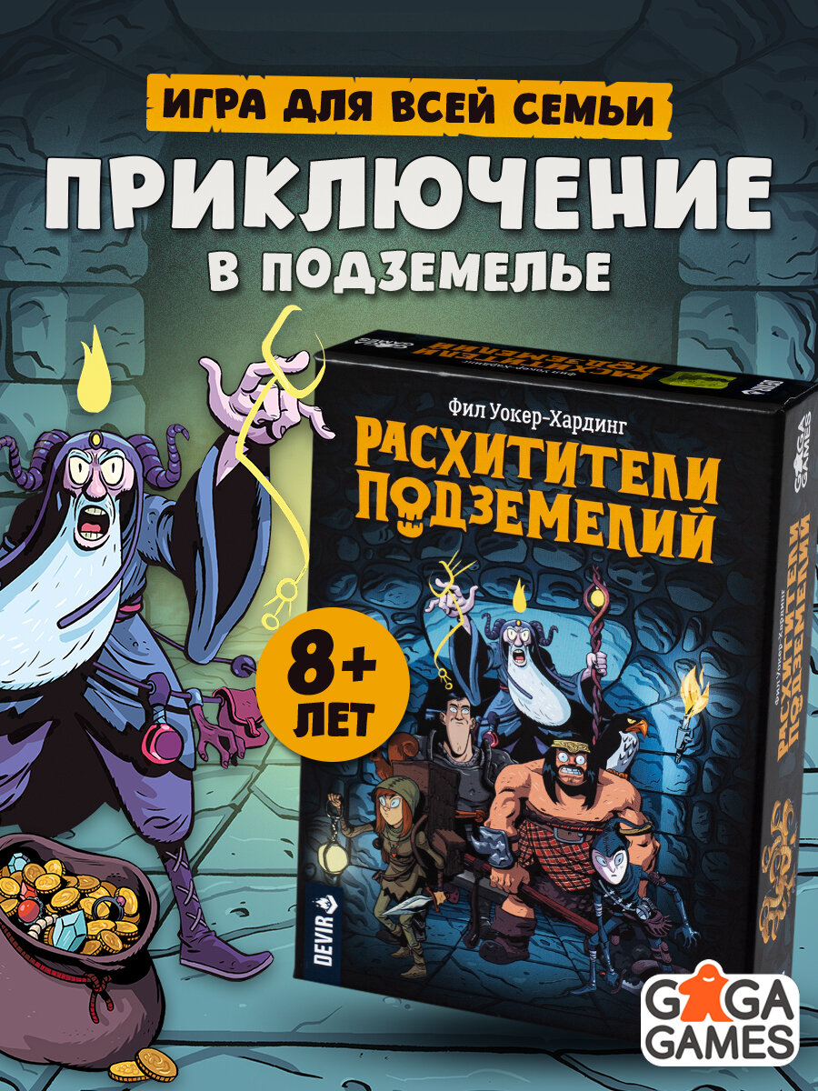Семейная настольная игра Расхитители Подземелий (Dungeon Raiders)