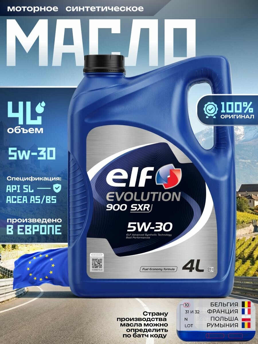Масло моторное 5w 30 Elf Sxr 900 масло 5w30 синтетическое 4л
