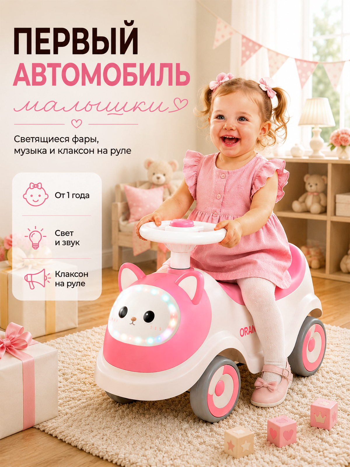 Толокар машинка каталка детская музыкальная, подарок, игрушка на день рождения ребенку, светло-розовый