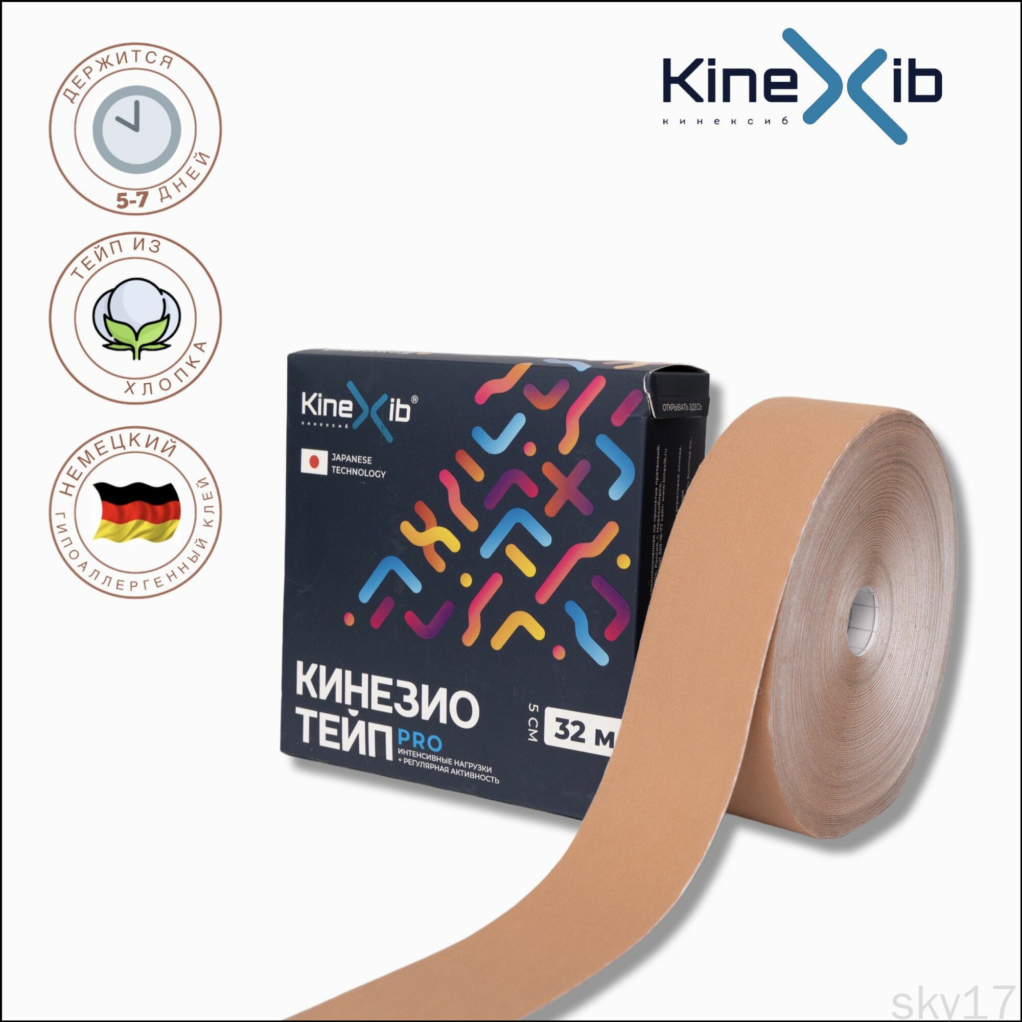 Кинезио тейп KineXib PRO, тейпы для тела, тейп лента 32м*5см, бежевый