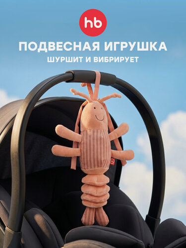 Изображение товара 330711, Подвесная игрушка-шуршалка Happy Baby с вибрирующим механизмом, мягкая игрушка креветка, розовая