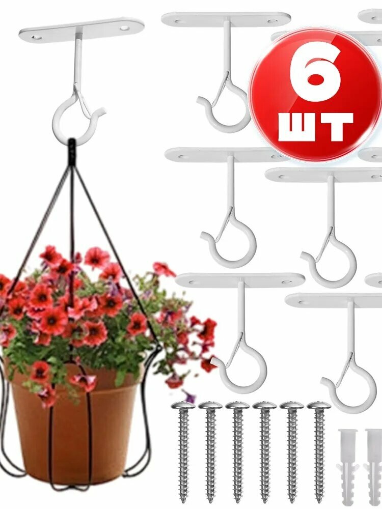 Кронштейн для балконных ящиков 6 шт