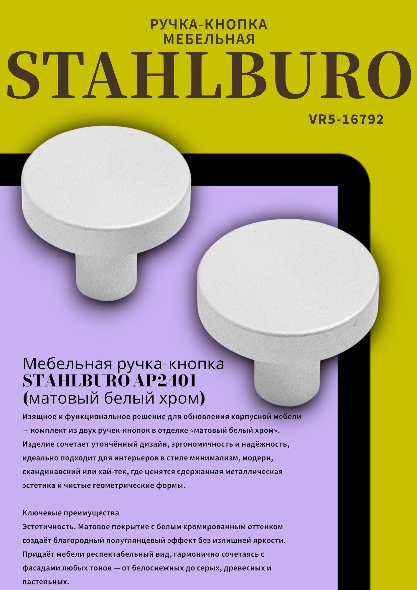 StahlBuro AP2401 2шт, W матовый белый хром. Ручка-кнопка мебельная