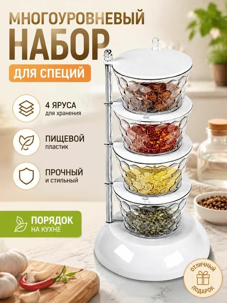 Контейнер для специй с разделителями