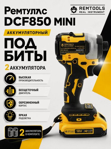 Изображение товара Импульсный бесщёточный аккумуляторный шуруповерт мини 200HM 2 АКБ / импакт аккумуляторный