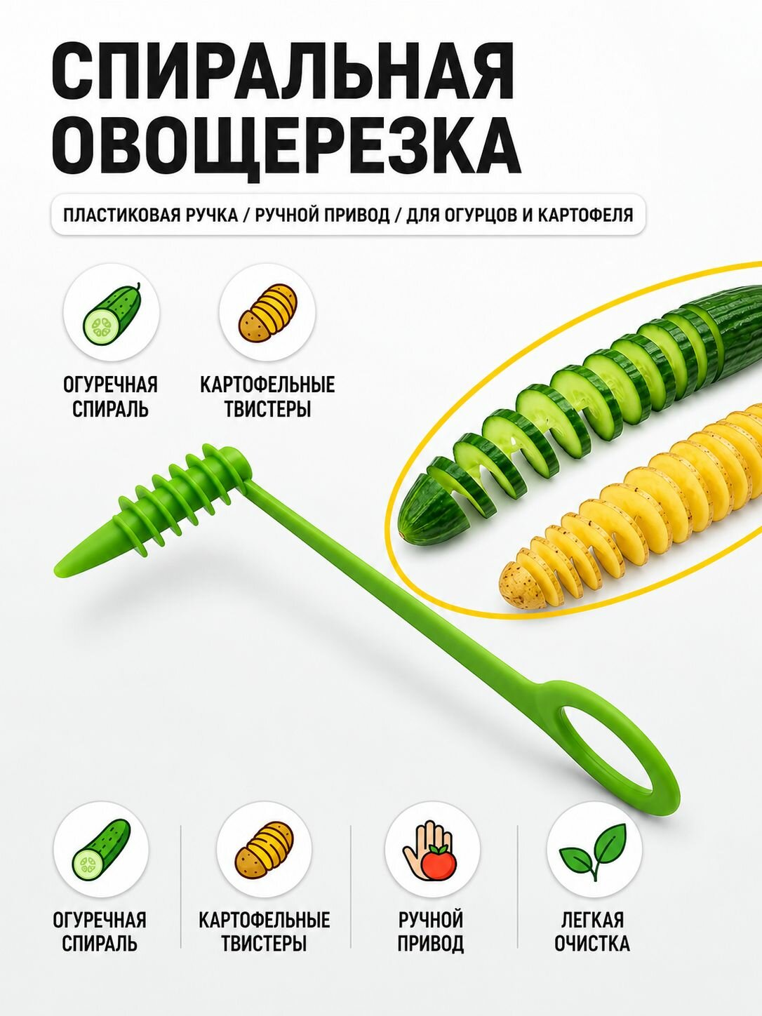 Нож для нарезки картофеля спиралью фигурная овощерезка, ручной инструмент с ручным приводом
