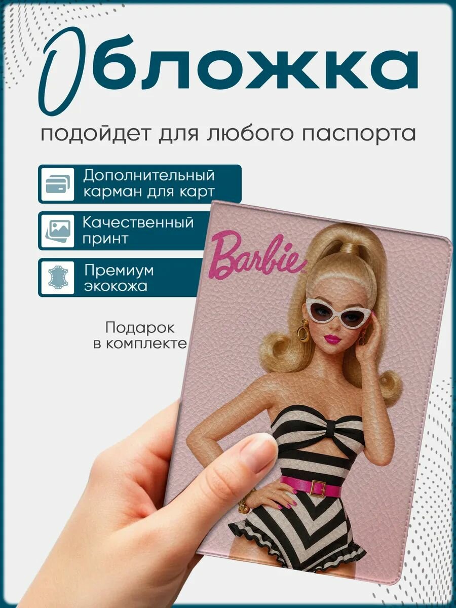 Обложка для паспорта STKRZ