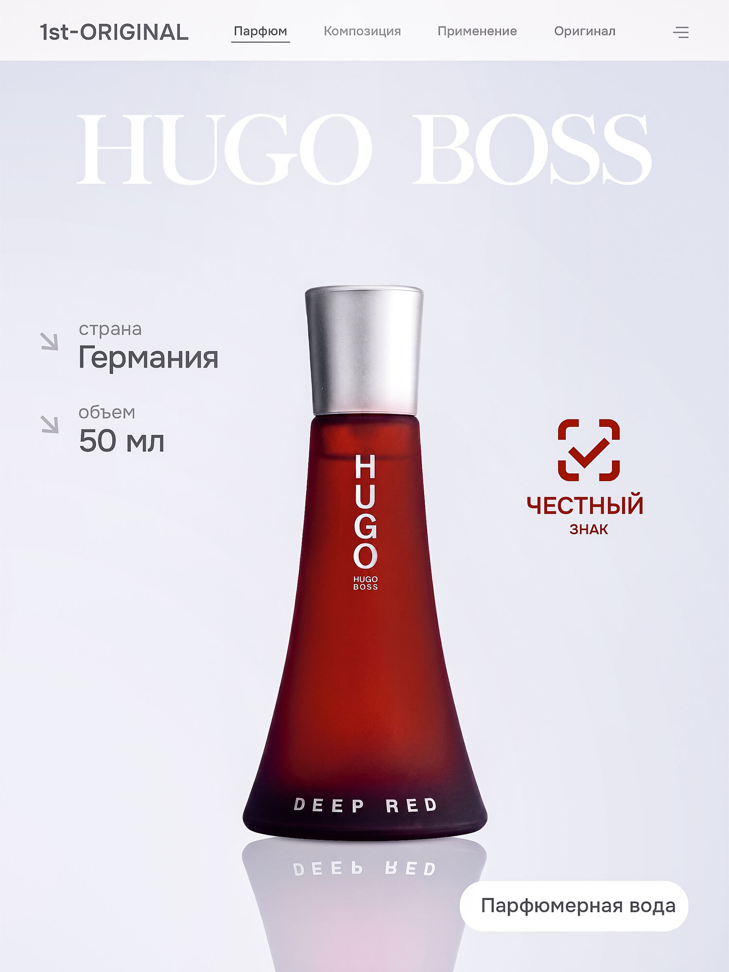 Парфюмерная вода Hugo Boss женская Deep Red 50 мл