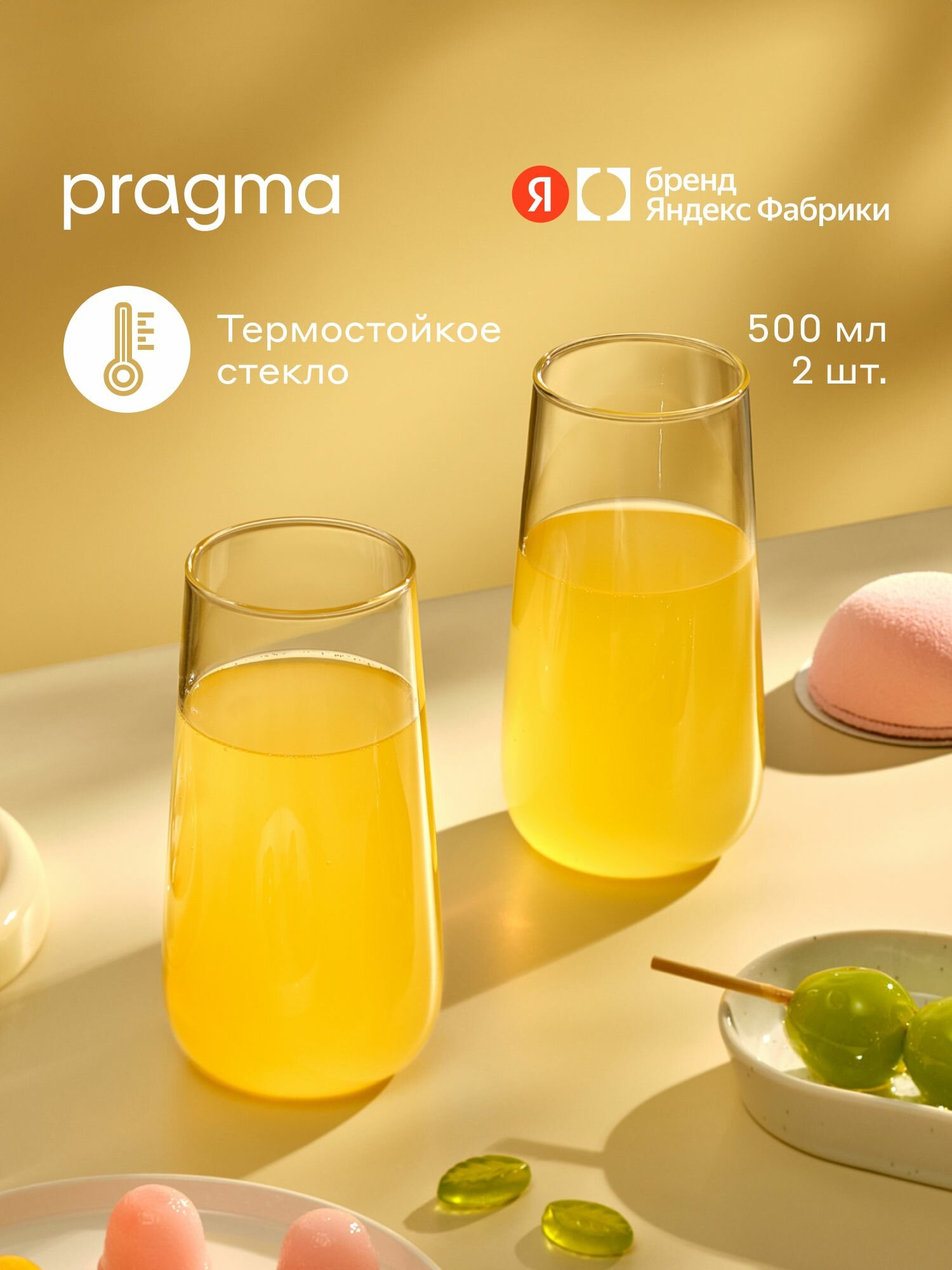 Набор стаканов 2 шт. 380мл, Яндекс Фабрика