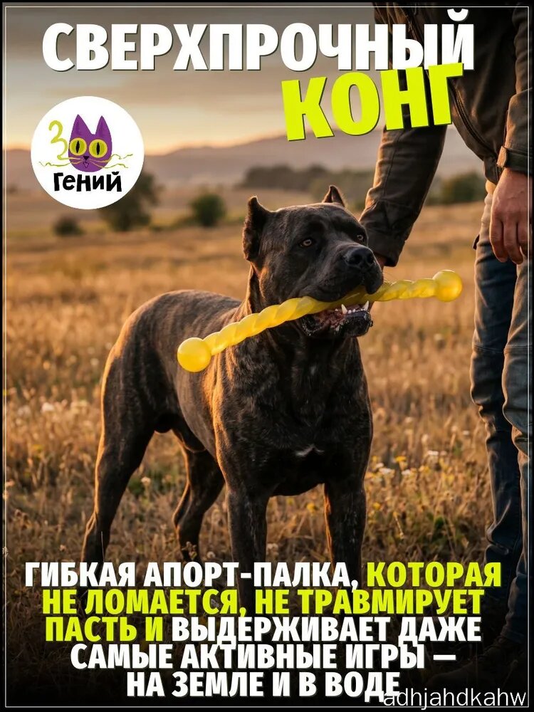 Грызак для собак конг TPR 49 см безопасный для зубов апорт для средних и крупных собак прочный гибкий (желтый)