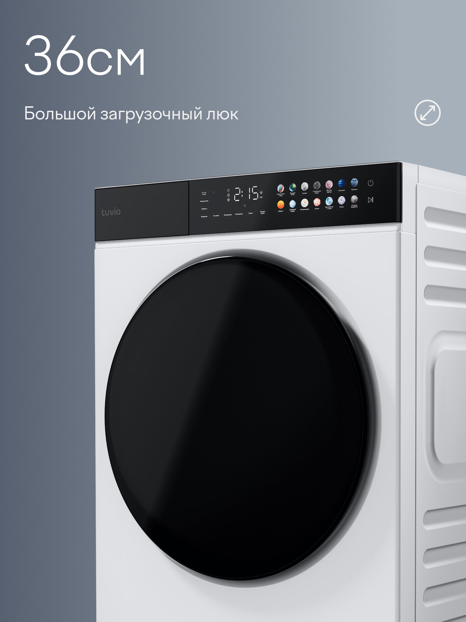 Стиральная машина с сушкой Tuvio, инверторный мотор с прямым приводом, загрузка 10,5/7 кг DFF16PW41 — фото 10