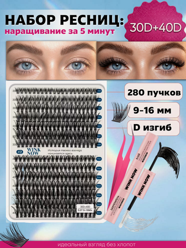Изображение товара Ресницы накладные пучки с клеем