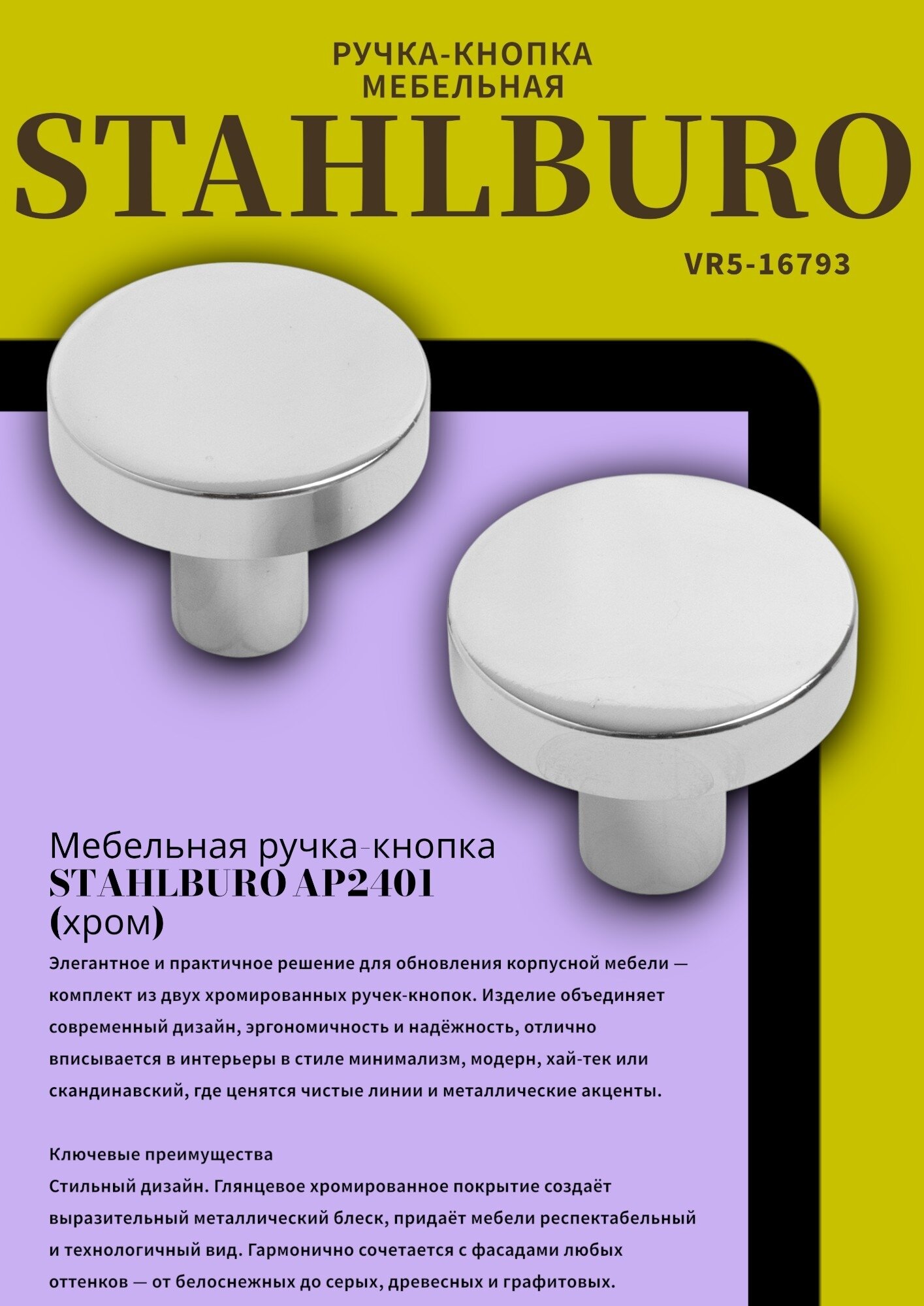 StahlBuro AP2401 2шт, CP хром. Ручка-кнопка мебельная