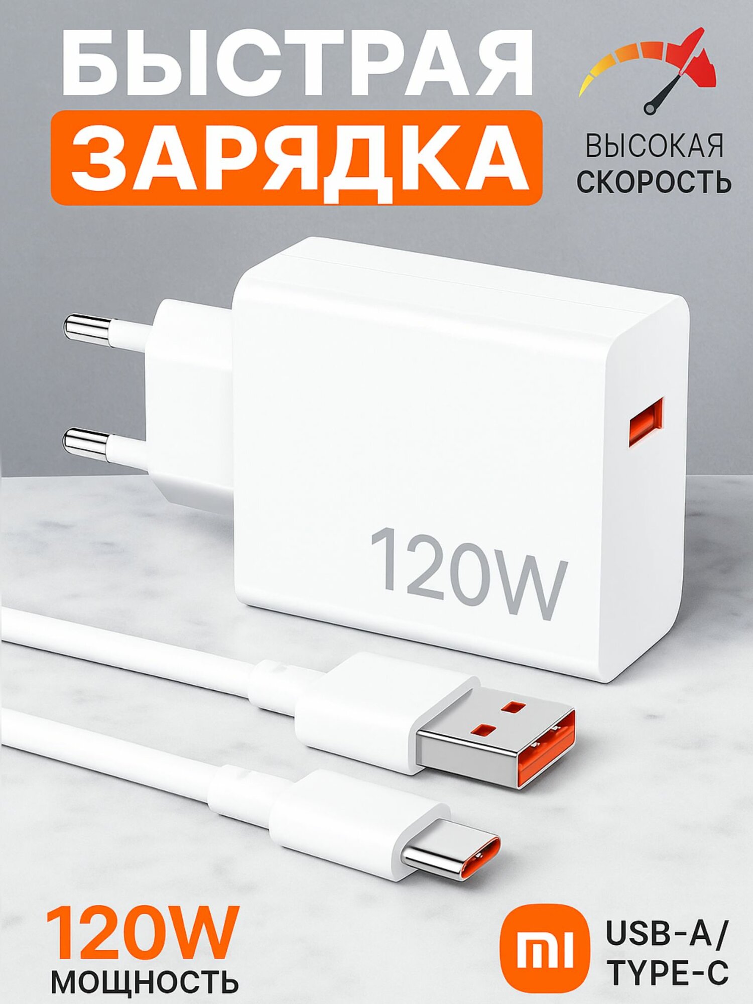 Зарядное устройство 120w, быстрая зарядка, с кабелем Type-c