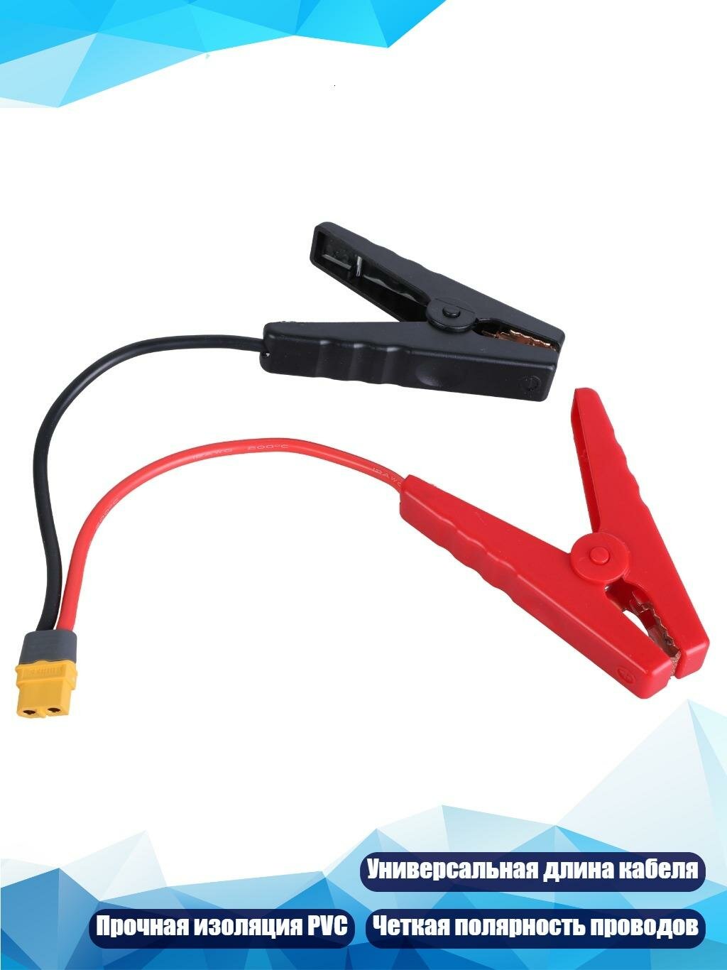 Кабель XT60 (мама) с зажимами для АКБ 12AWG, 25cm