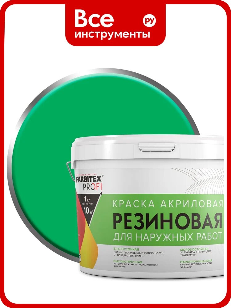 Акриловая резиновая краска FARBITEX профи (зеленый; 14 кг) 4300002366