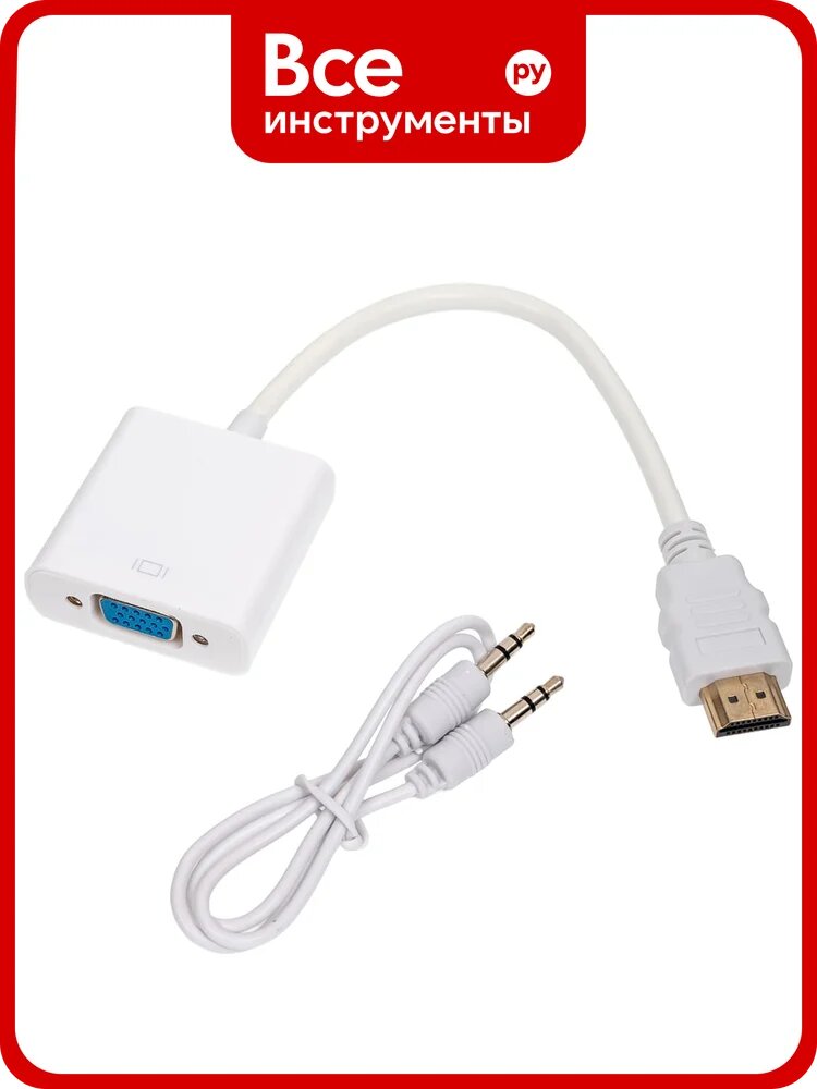 Переходник Pro Legend HDMI to VGA Adapter + AUX кабель, белый PL1139 для прокладки электрических сетей