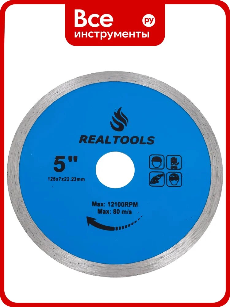 Диск алмазный сплошной REALTOOLS 125x22.2 мм RTL-RSB-125