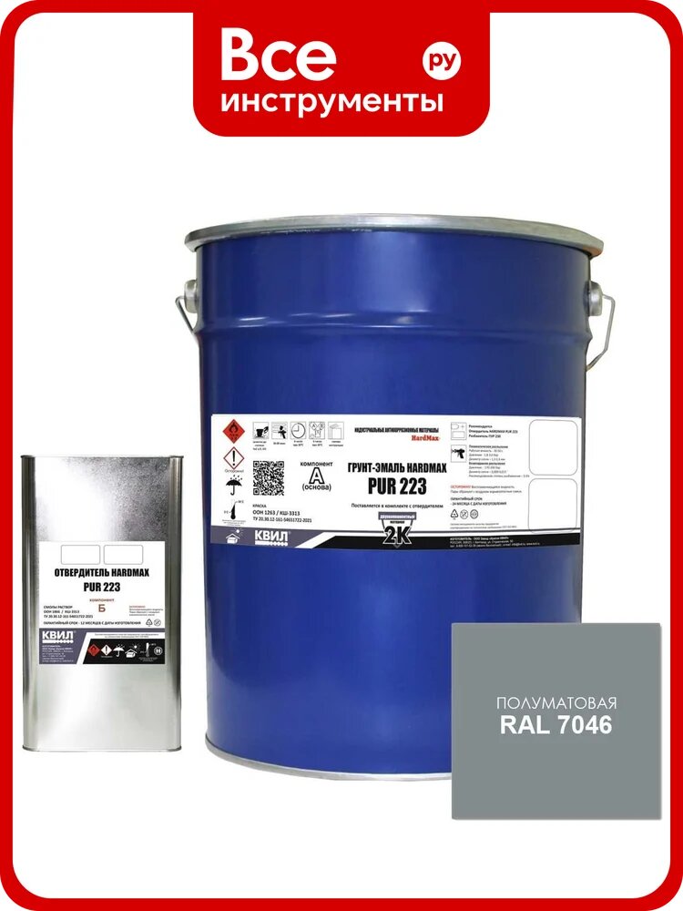 Грунт-эмаль HardMax PUR 223.20 PM RAL 7046 телесерый-2, комплект, полиуретановая, влагостойкая, полуматовый финиш