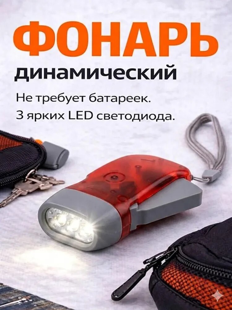 Фонарь ручной