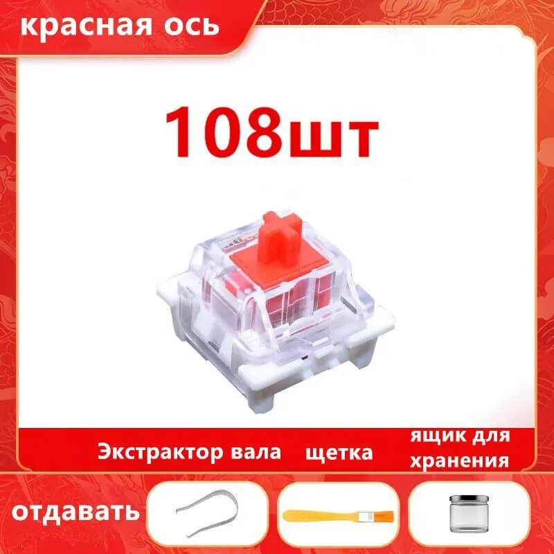Переключатели свитчи 108 шт
