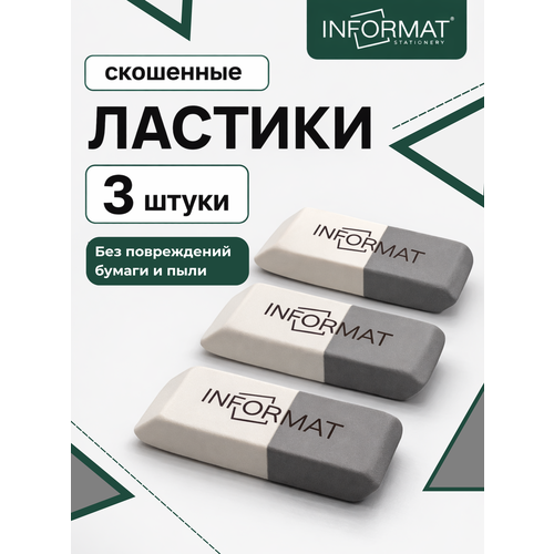 фото Ластики informat для карандашей, прямоугольные комбинированные бело-серые, набор 3шт brauberg
