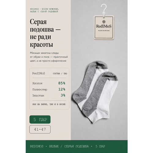 фото Носки redmos хлопковые, комплект, 200 den, 5 пар, размер 41-47, белый, серый