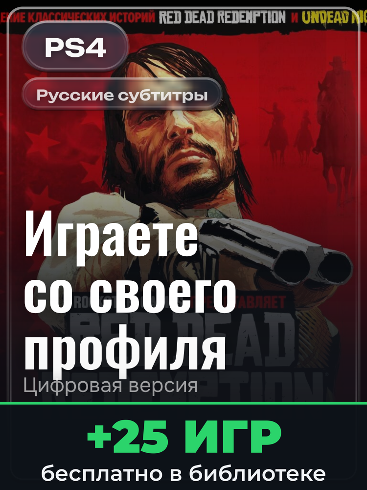 Red Dead Redemption & Red Dead Redemption 2 Bundle для PlayStation 4: цифровая версия PSN, активация на вашей консоли