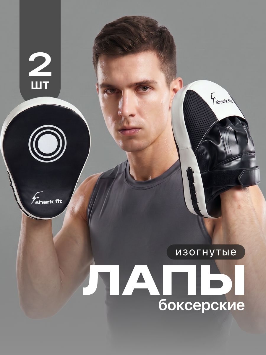 Лапы боксерские для единоборств и тхэквондо Shark Fit, черно-белые, 2шт