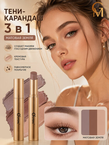 Изображение товара Тени-карандаш для век Gaidi Magic 3 в 1, кремовые водостойкие, оттенок 01, стойкость до 12 часов