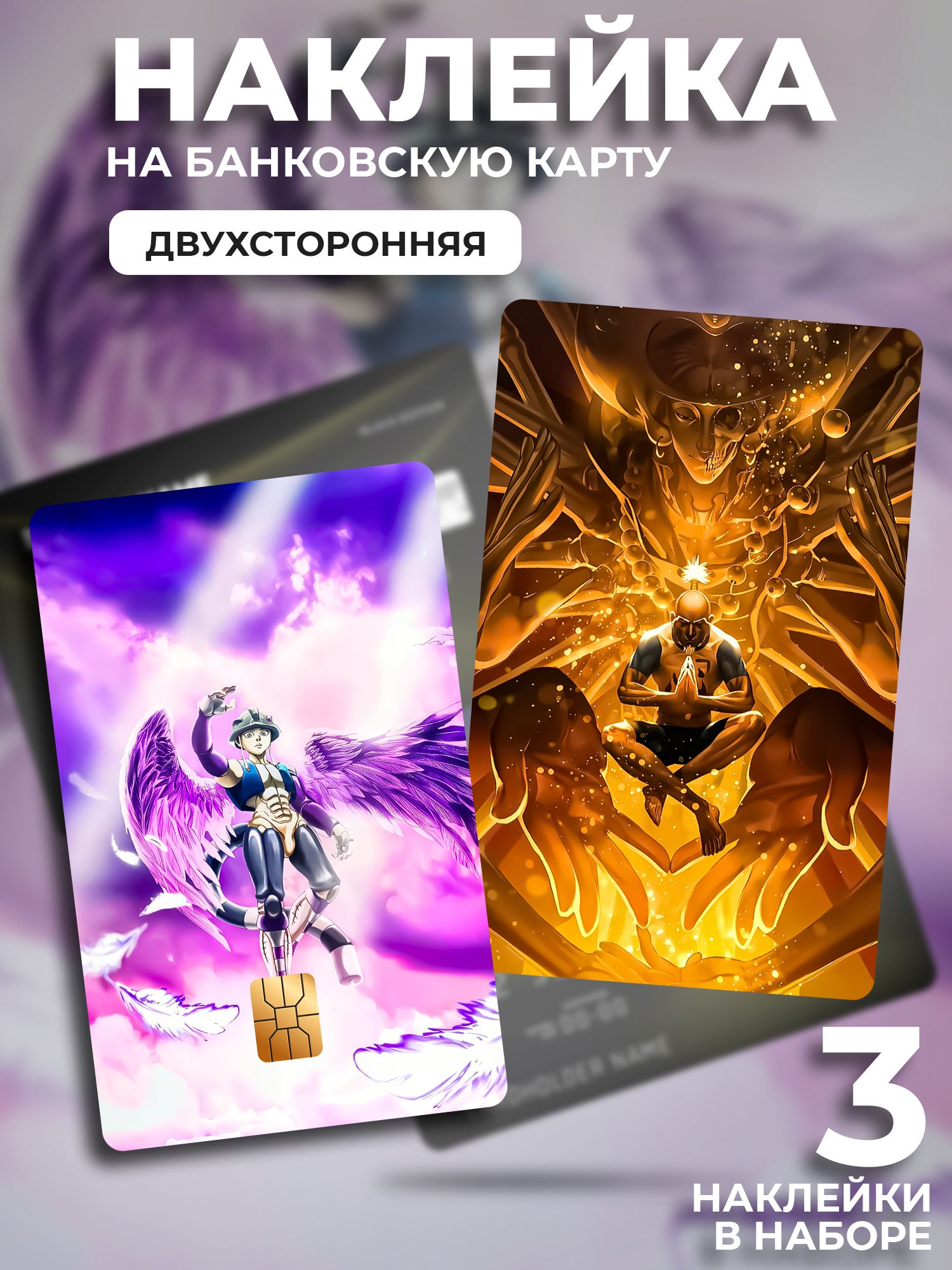 Наклейка на банковскую карту Хантер x Хантер