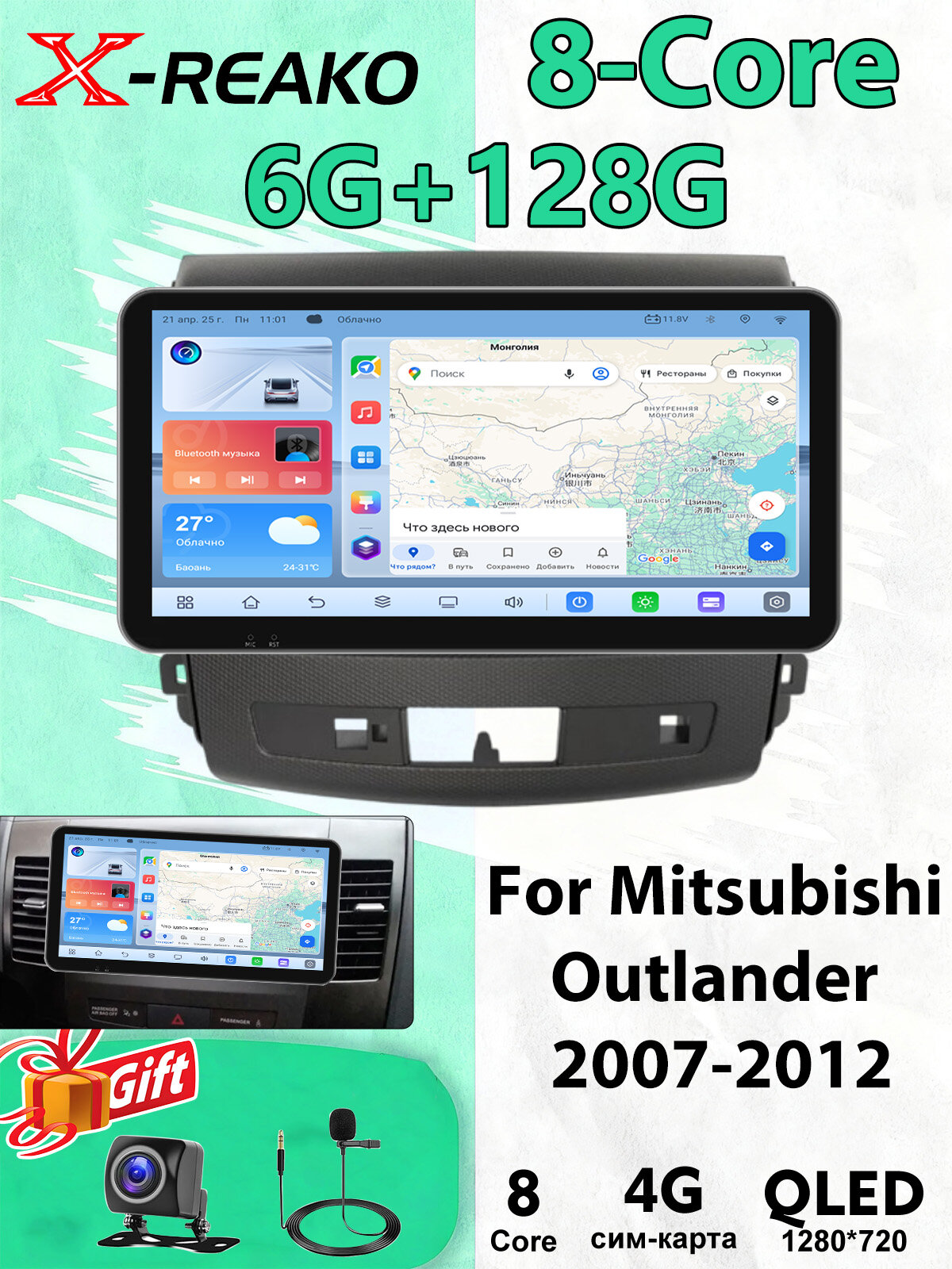 Магнитола для Mitsubishi Outlander 2007-2012 экран 10.33 дюймов Андроид wifi Bluetooth GPS