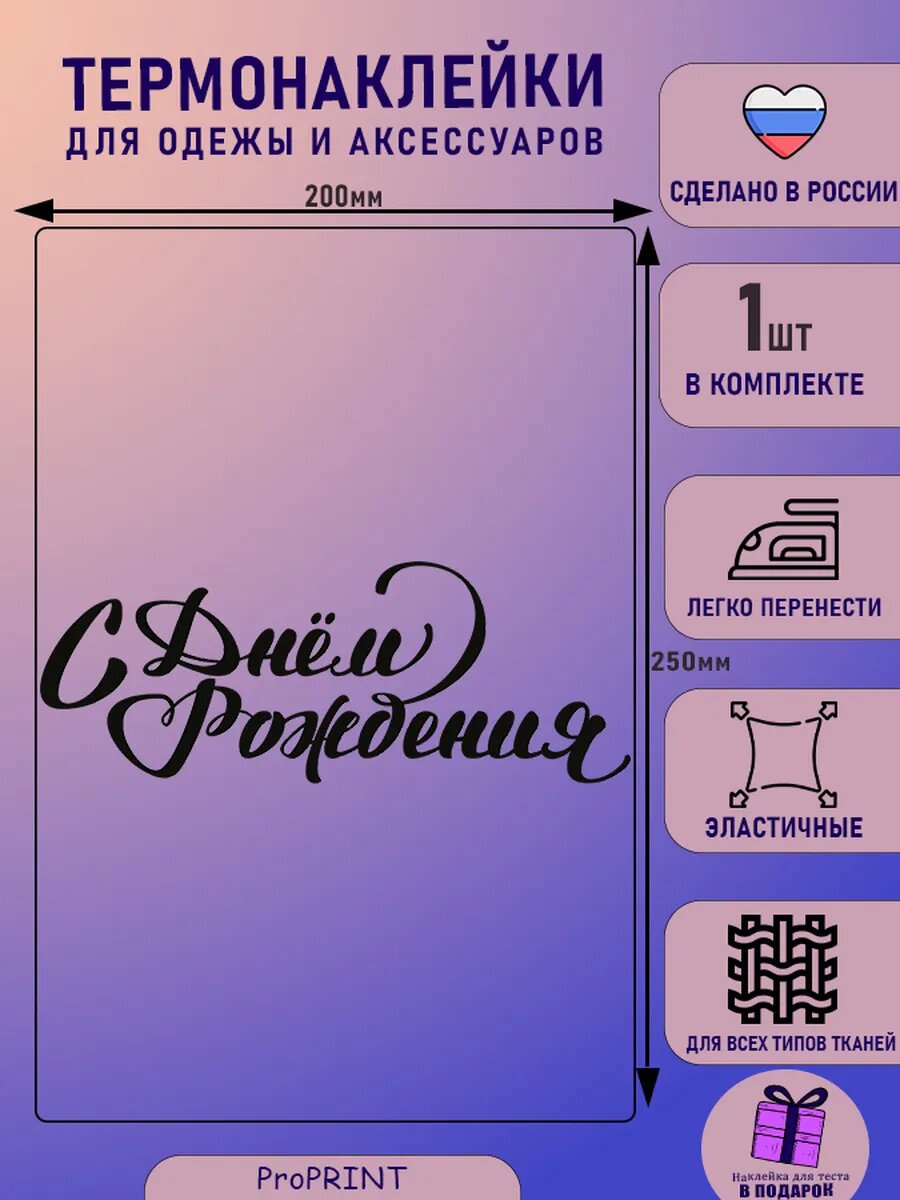 Термонаклейка для одежды