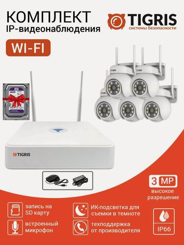Изображение товара Готовый комплект Wi-Fi видеонаблюдения с жестким диском на 5 поворотных камер