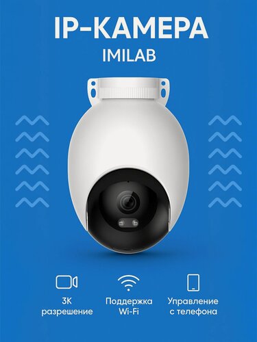 Изображение товара IP камера Xiaomi Imilab Outdoor Security Camera 3K EC6 (CMSXJ65A) EU