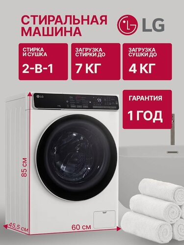 Изображение товара Стирально-сушильная машина LG F2T5HG0W